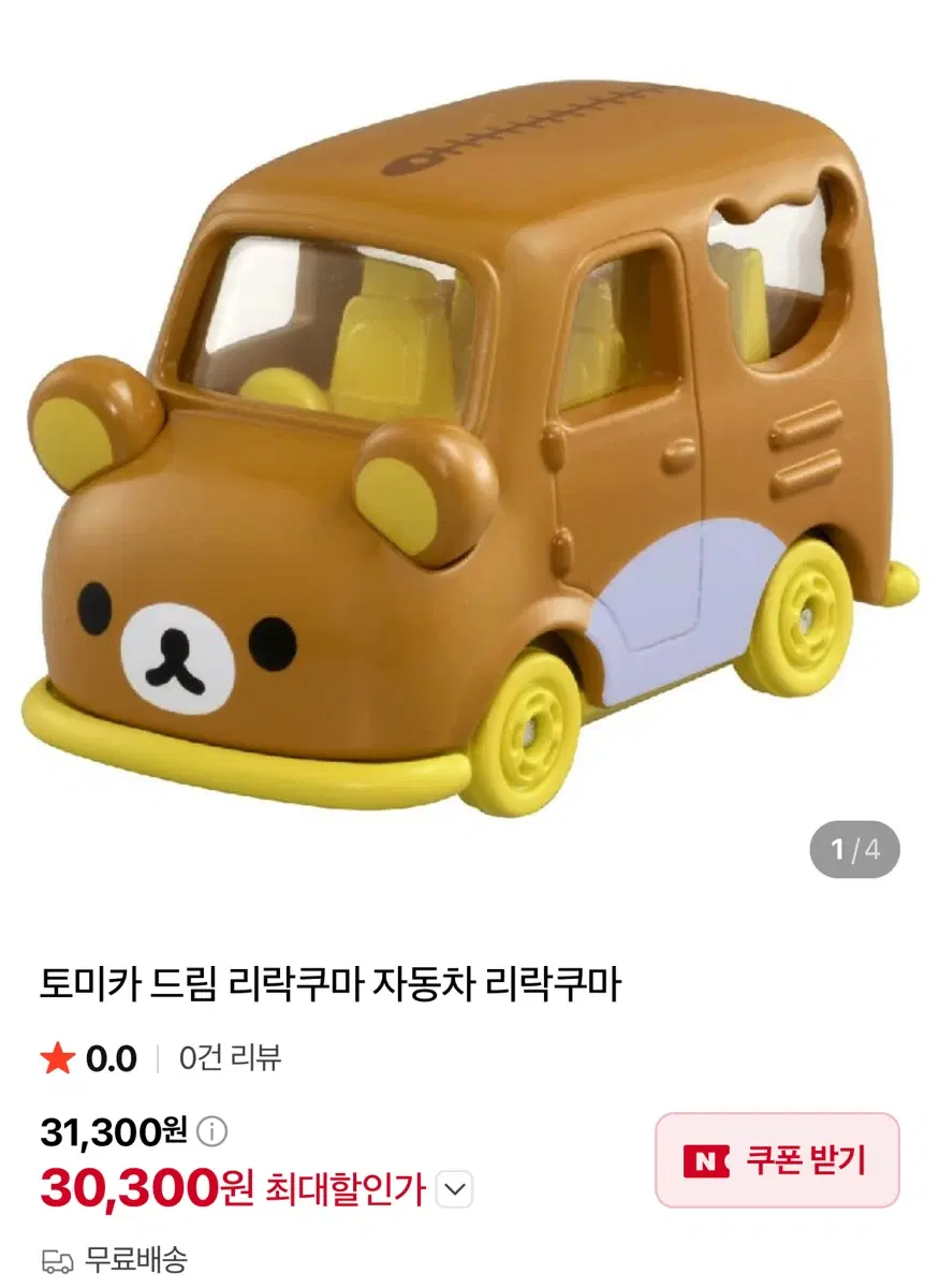 토미카 드림 리락쿠마 자동차