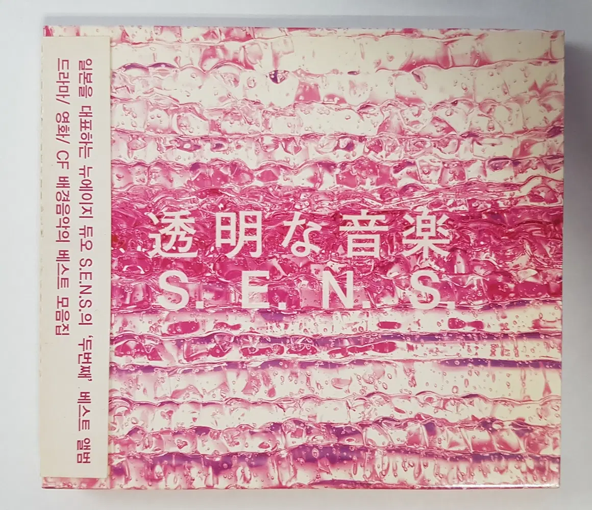 S.E.N.S. - Best Album 투명한 음악 2 홍보용 씨디