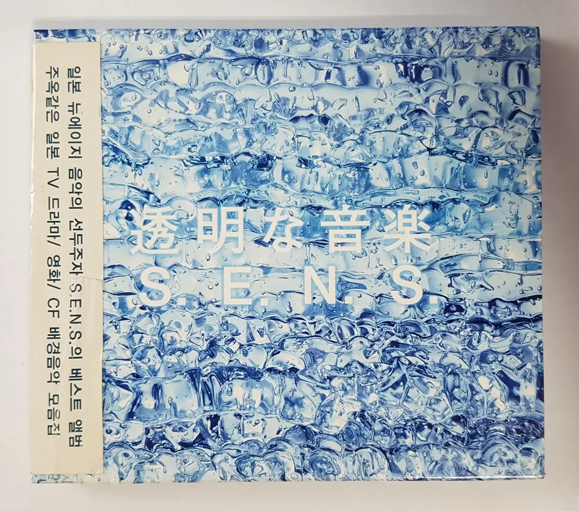 센스 (S.E.N.S.) - Best Album / 투명한 음악 홍보용 씨디