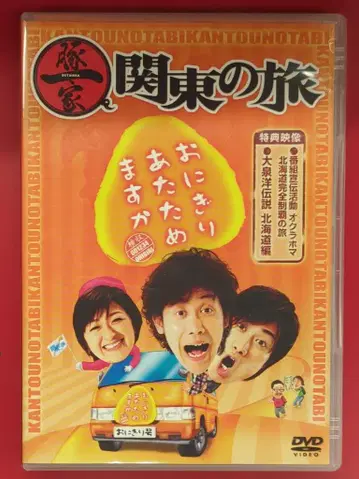 버라이어티 DVD 오니기리 아타타메마스카 돈잇카 칸토의 여행