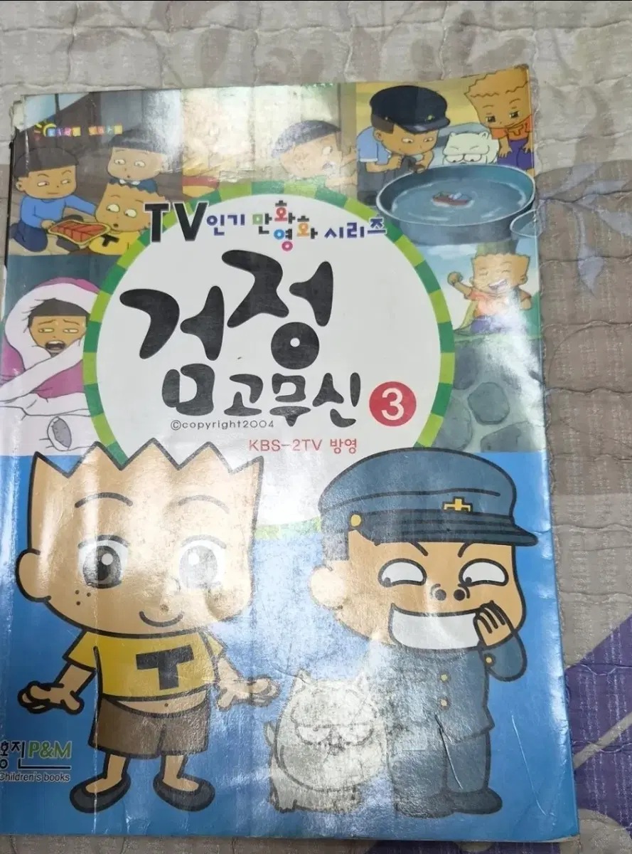 검정 고무신 3권 만화책