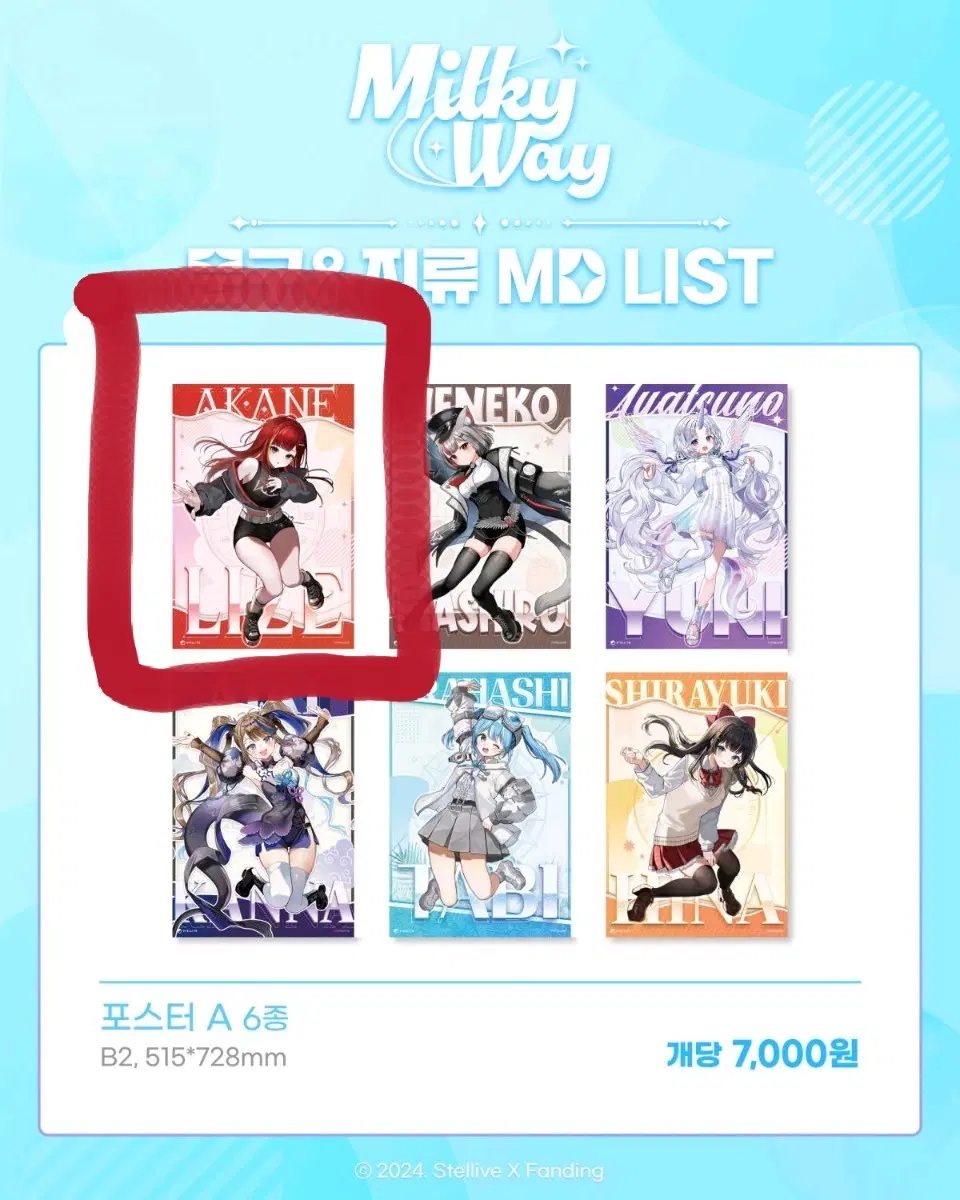구매) 스텔라이브 밀키웨이 팝업 포스터 리제A 구해요