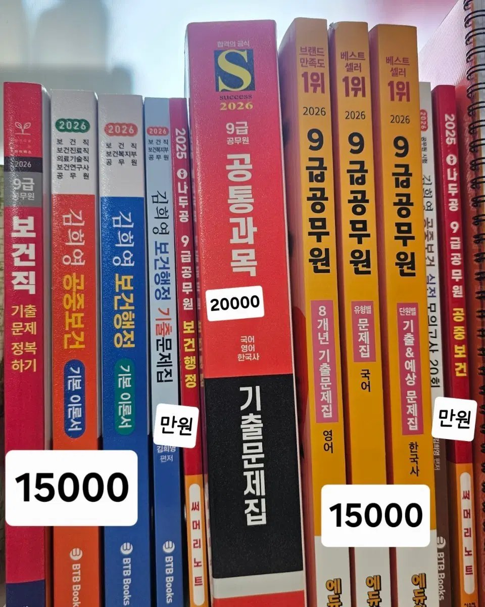 9급 보건직 공무원 새책
