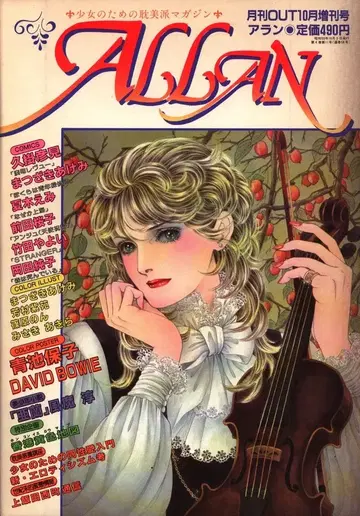 미노리 서점 BL 잡지 월간 OUT 증간 ALAN 1980년 10월 5일
