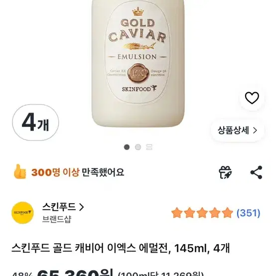 스킨푸드 골드 캐비어 이엑스 에멀전 145ml 4개