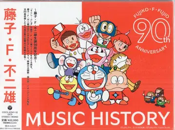 후지코 F 후지오 MUSIC HISTORY 미개봉