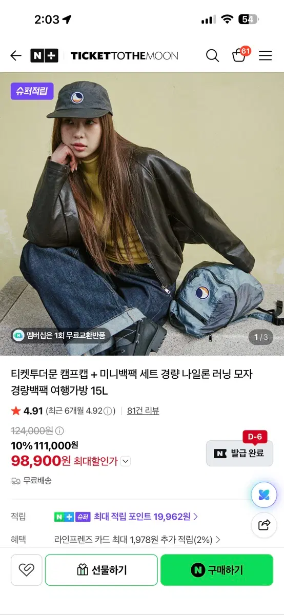 티켓투더문 캠프캡 + 미니백팩 세트 15L