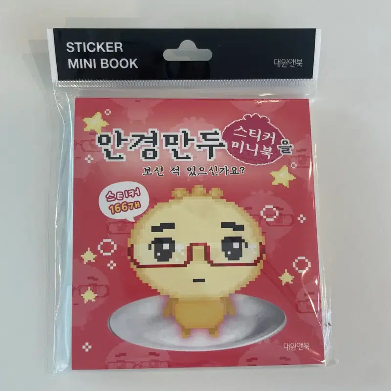 새상품) 안경만두 스티커 미니북