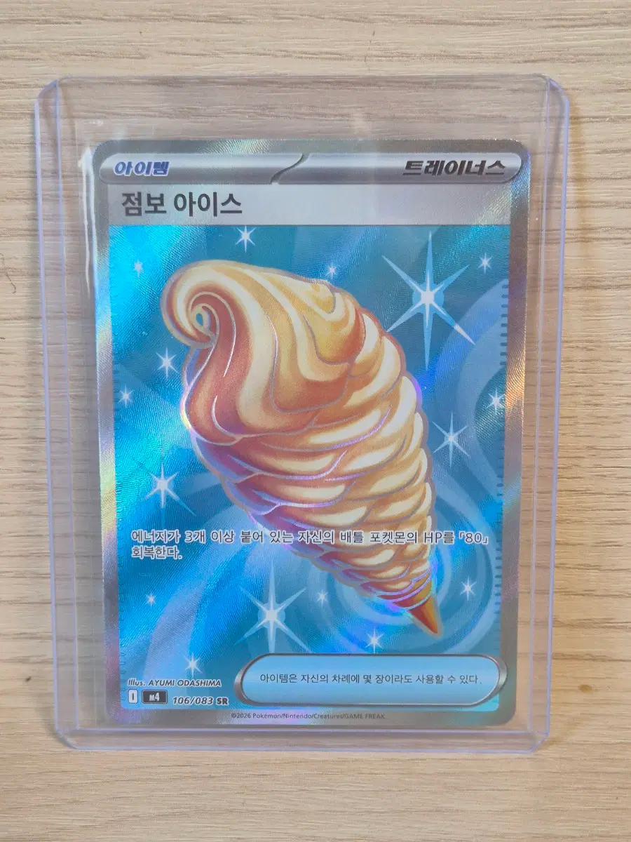 점보 아이스 SR