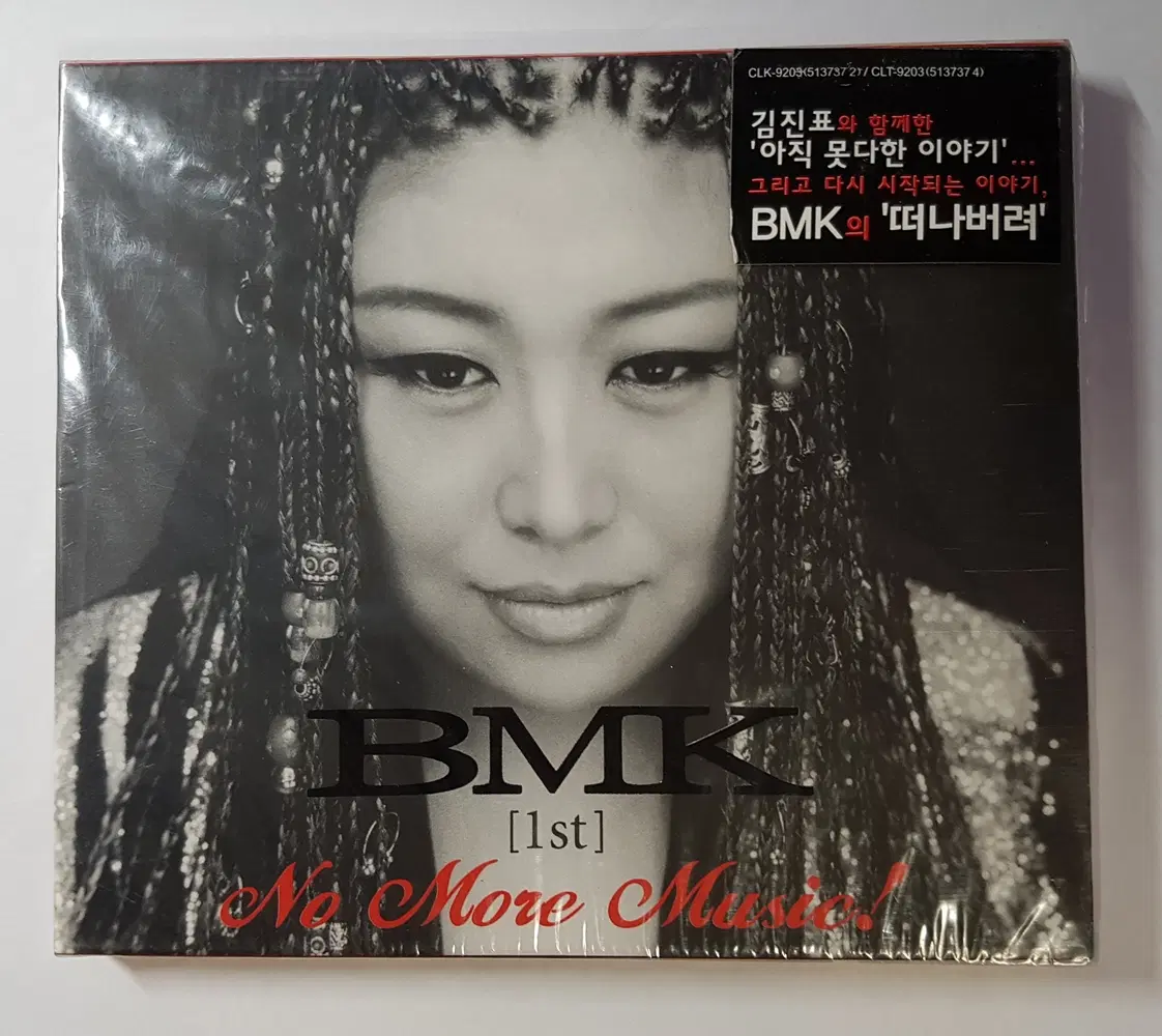 BMK 1집 - 1St 미개봉 씨디
