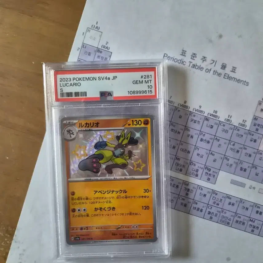 포켓몬 2023 포켓몬 카드 루카리오 SV4a JP GEM MT psa 10