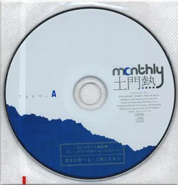 스텔라워스 혜택 Monthly 토몬 아츠시 혜택 CD TypeA
