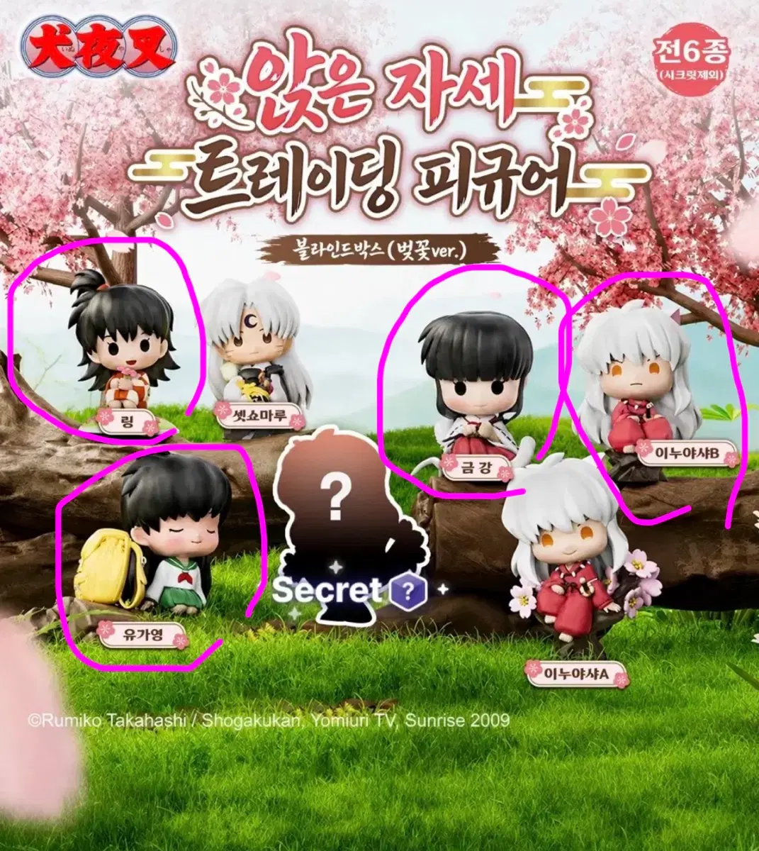 이누야샤 앉은 자세 트레이딩 피규어 벚꽃ver.