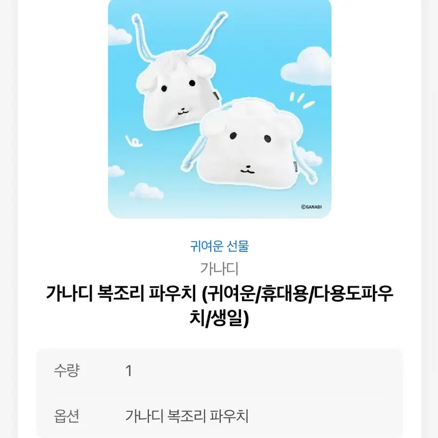 가나디 복조리 새상품