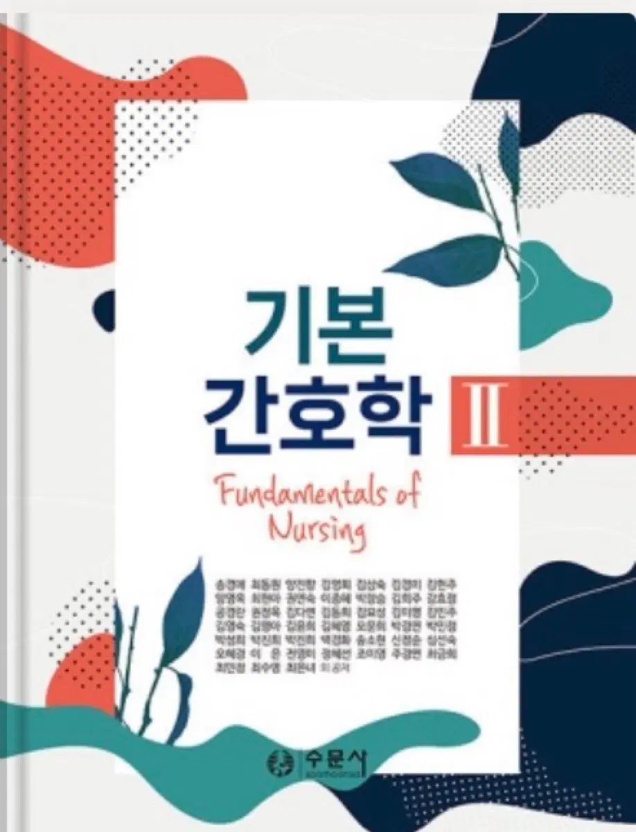 기본간호학 수문사 pdf 1권 2권 삽니다! 가격제시해주세여