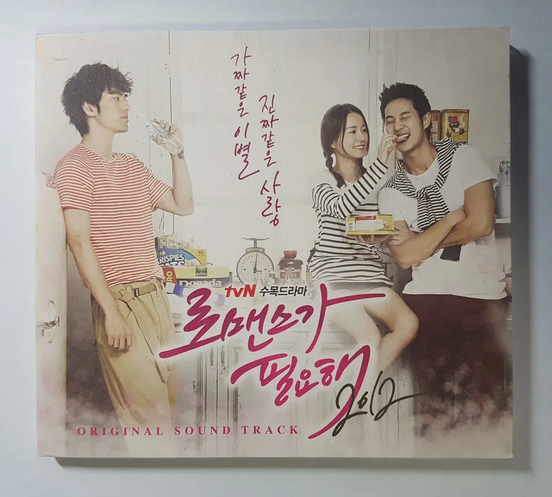 로맨스가 필요해 2012 O.S.T. 씨디