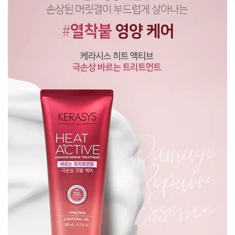 (새상품)케라시스 히트 액티브 극손상 헤어 바르는 트리트먼트