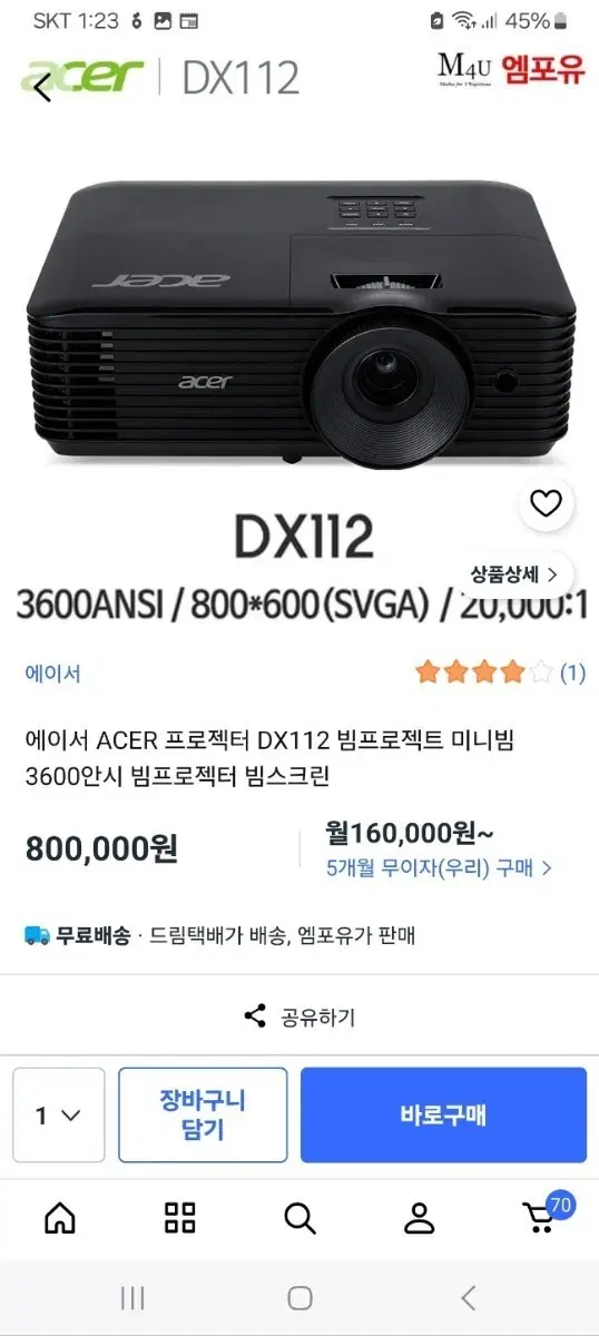 에이서 ACER 프로젝터 DX112 3600안시