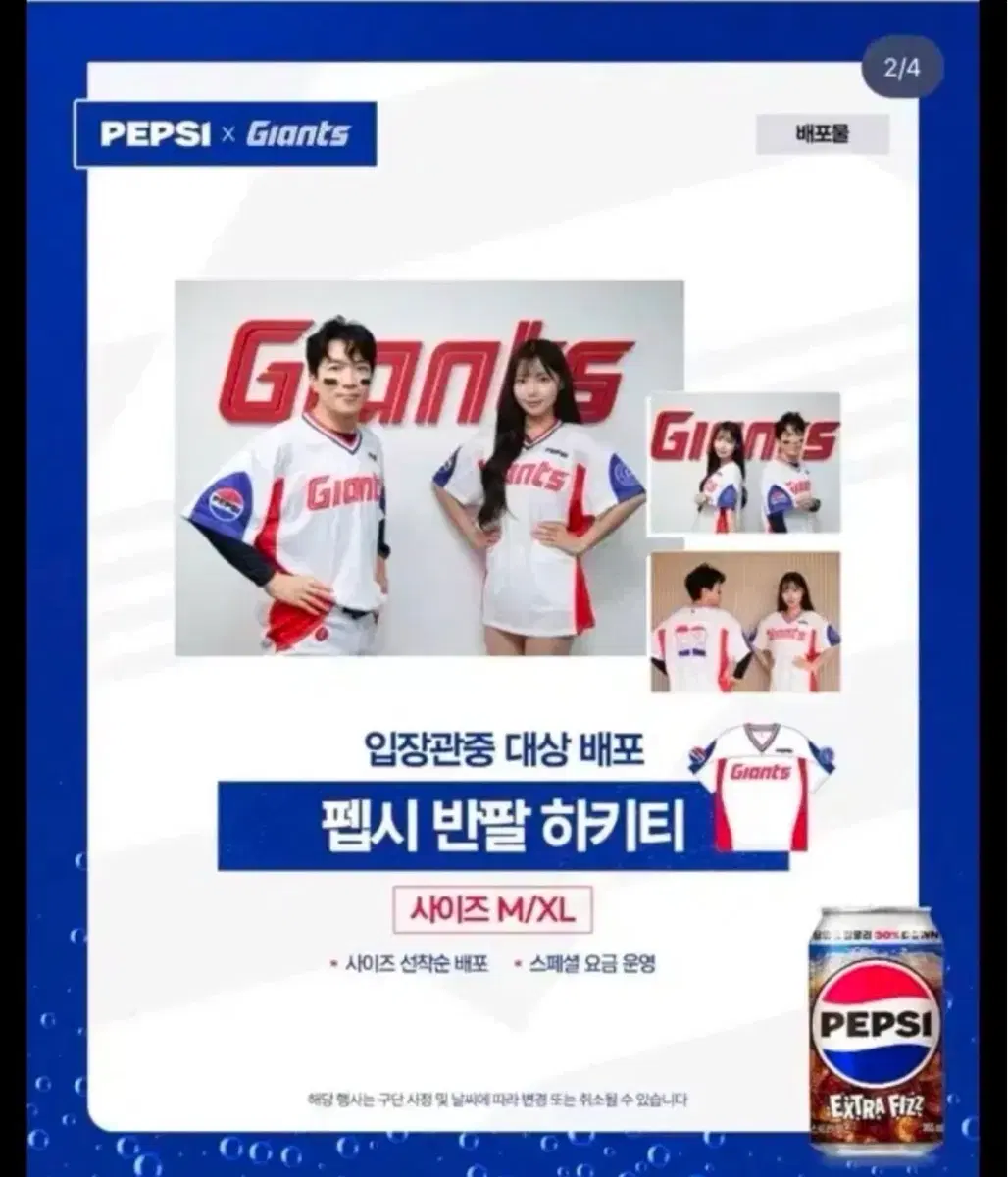 롯데자이언츠 펩시 하키티 XL, M !미개봉! (4장 있음)