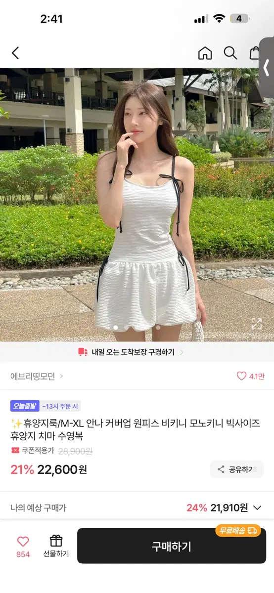 휴양지룩/안나 원피스 비키니 L