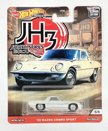 MATTEL HOTWHEELS 일본 히스토릭스 3 GJP82 '68 MAZDA COSMO SPORT 5/5