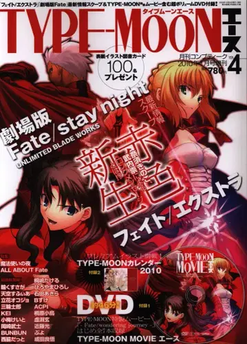 카도카와 쇼텐 컴프티크 2010년 1월호 !!TYPE-MOON 에이스 (달력+DVD 포함) 완품 4