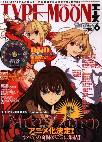 카도카와 쇼텐 컴프티크 2011년 1월호 증간 !! TYPE-MOON 에이스 (DVD 부속) 완품 6