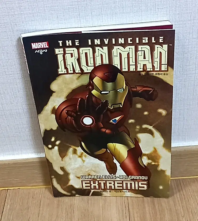 마블 아이언맨 익스트리미스 만화책 정식 한국어판 MARVEL The Invincible Iron Man: Extremis
