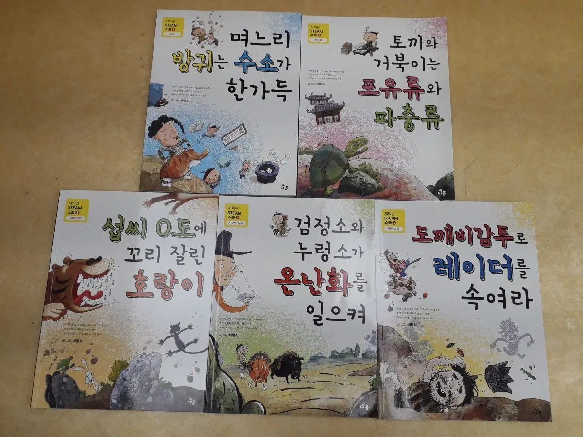 다봄 저학년 STEAM 스쿨 시리즈전 5권