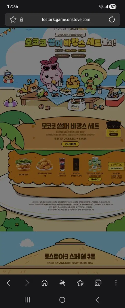 로스트아크 맘스터치 쿠폰 삽니다