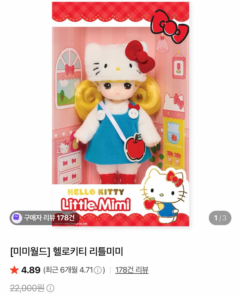 미미월드 헬로키티 리틀미미 인형