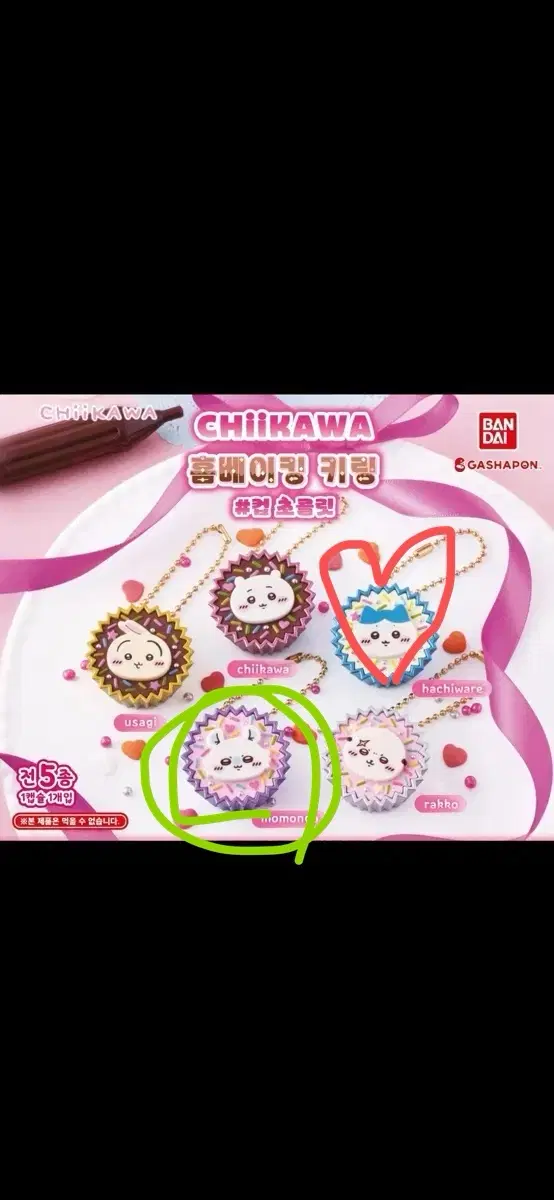 (하치굿즈로 교환가능)모몽가 초코 수제간식챰