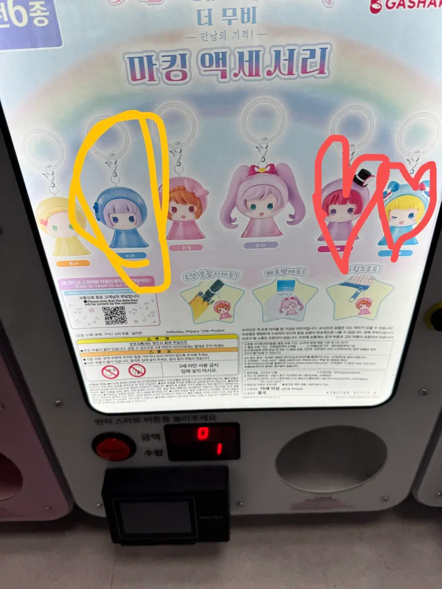(아이엠스타 프리파라 덤 무비 액세서리) 리라 판매, 교환