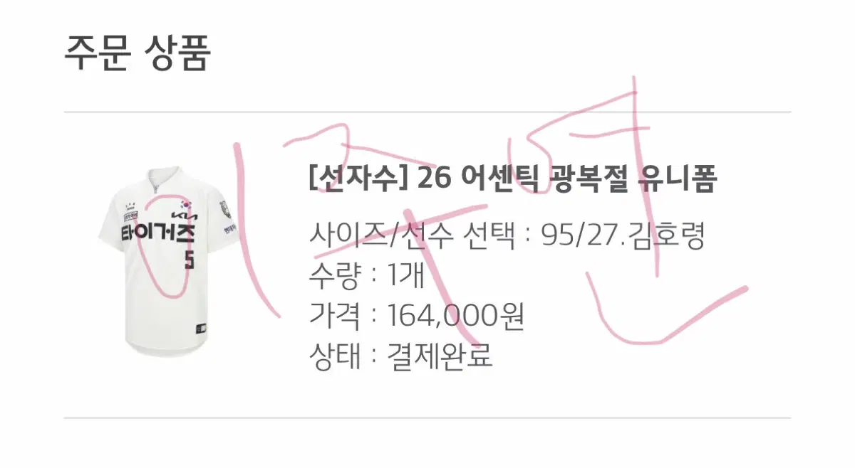 (사이즈교환) 김호령 95 광복절 유니폼 광복니폼