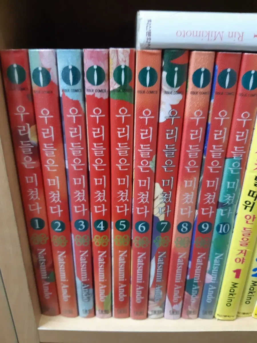 나츠미 안도 우리들은 미쳤다 1-10 중고만화책 만화짱많아 프로안전상점