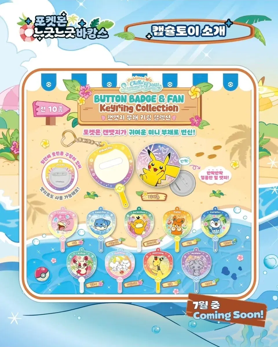 [미개봉] 포켓몬 가챠 > 고라파덕 캔뱃지 부채 키링 컬렉션