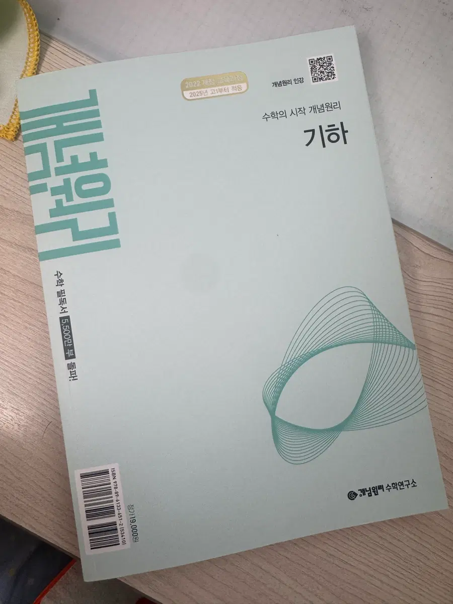 2022개정 기하 문제집 팝니다
