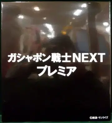 반다이 가샤폰 전사 NEXT SD 건담 가샤폰 전사 NEXT 프리미어 01