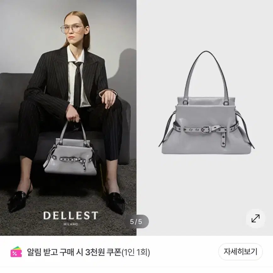 델레스트 스트린백 스몰