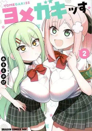KADOKAWA 드래곤 코믹스 에이지 아키토카게 요메가킷스 2