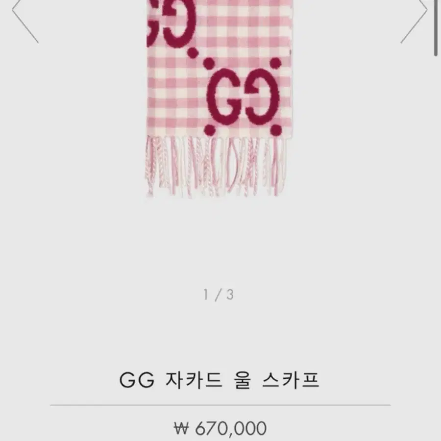 (새상품 구찌정품/ 67만원)구찌 GG 자카드 울 스카프 핑크