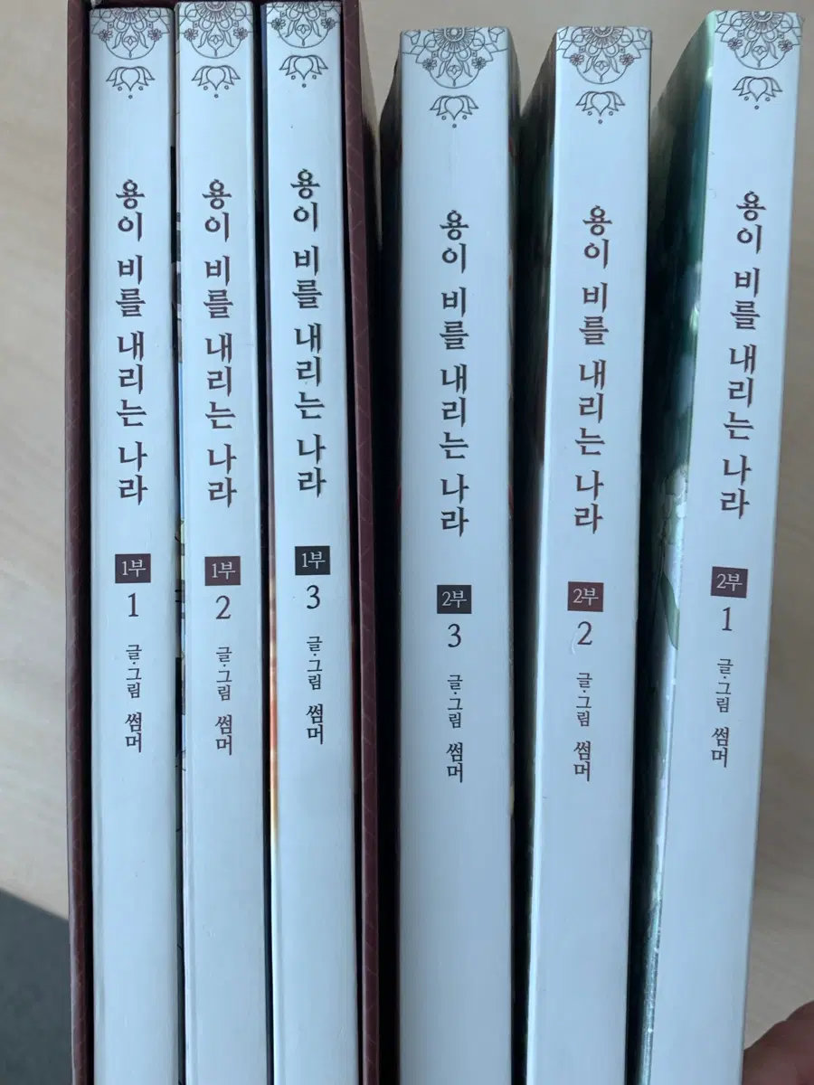 썸머님 용이 비를 내리는 나라 1부 2부 용비국