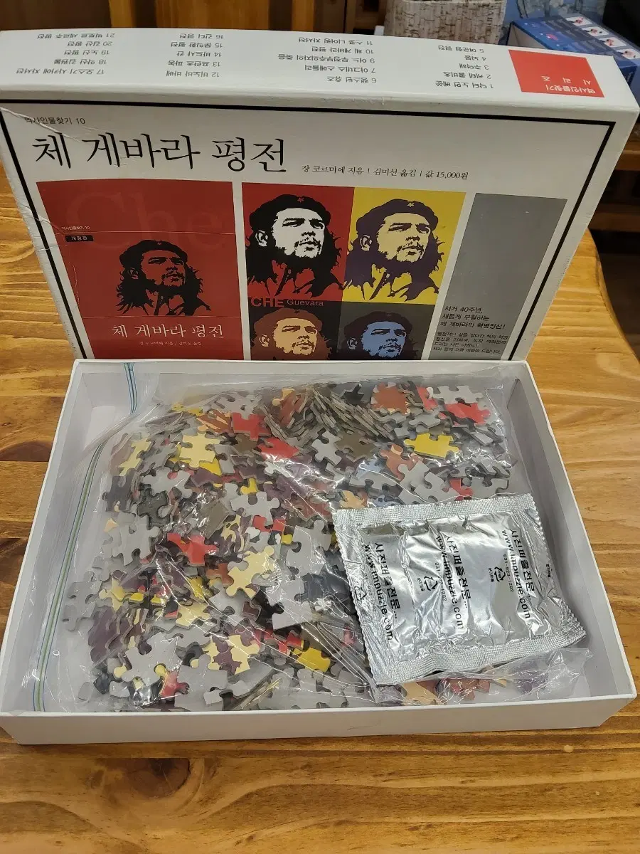 체 게바라 평전 퍼즐