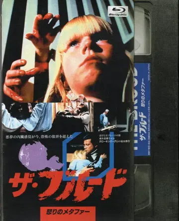 서양화 Blu-ray 초회 한정판: 아우터 케이스, 소책자 포함) 더 블루드 분노의 메타포
