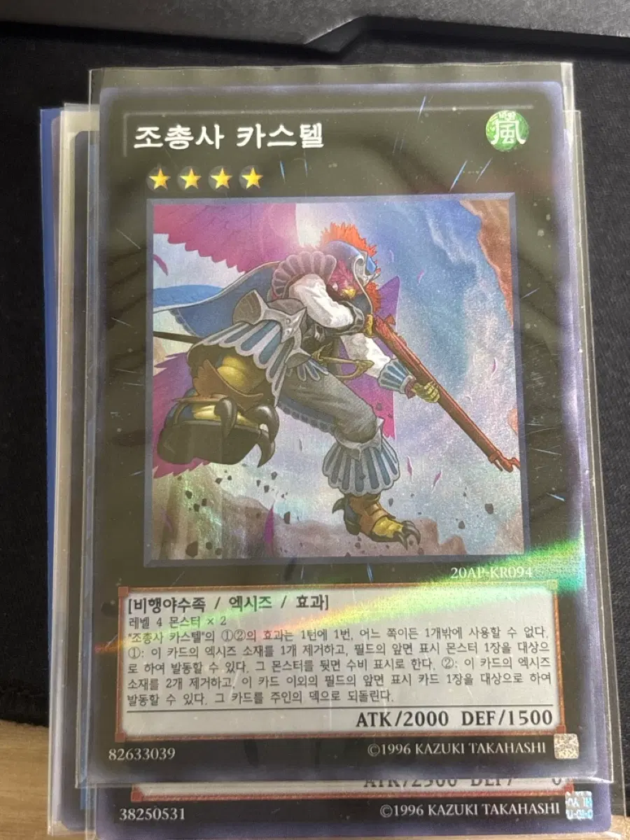 조총사 카스텔 20AP-KR094