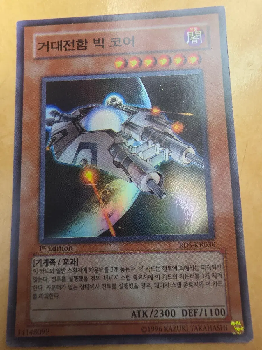 거대전함 빅 코어 1st ed(슈레)