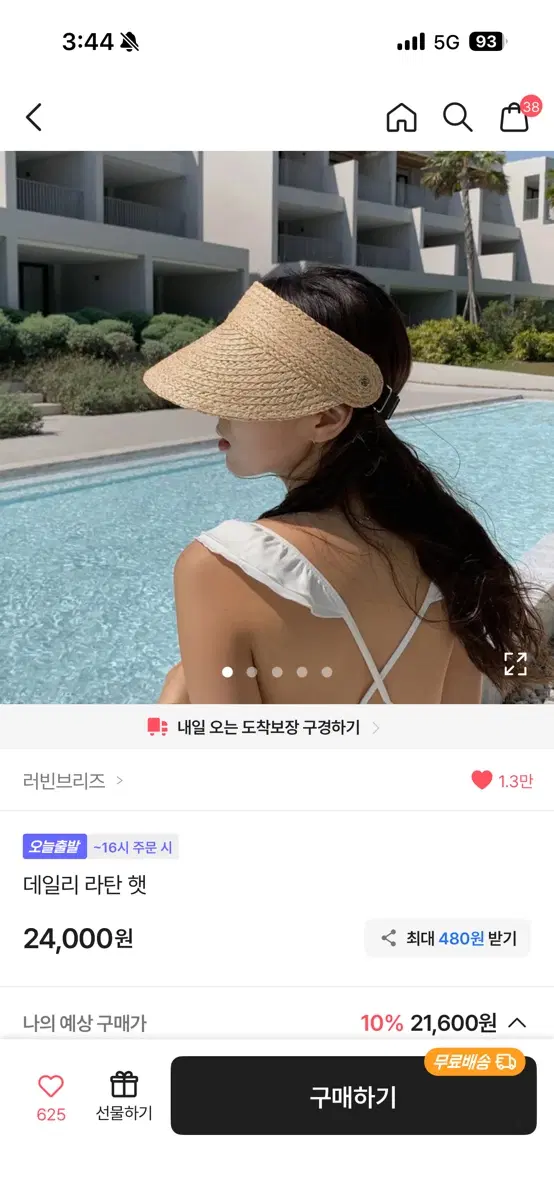 라탄햇 새상품