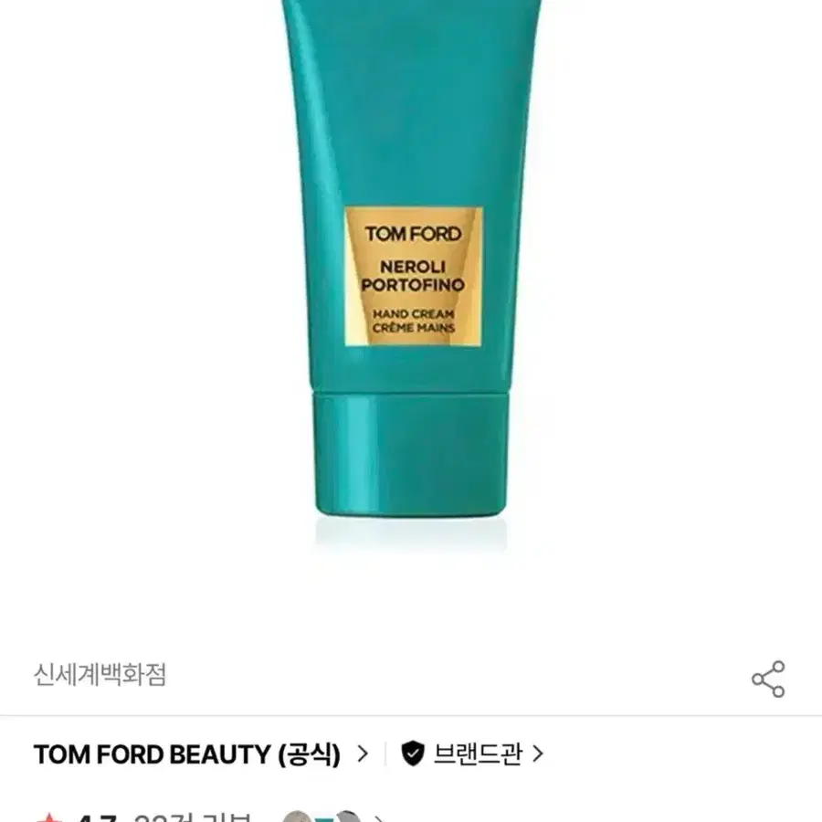 톰포드 네롤리 포르토피노 핸드크림 75ml