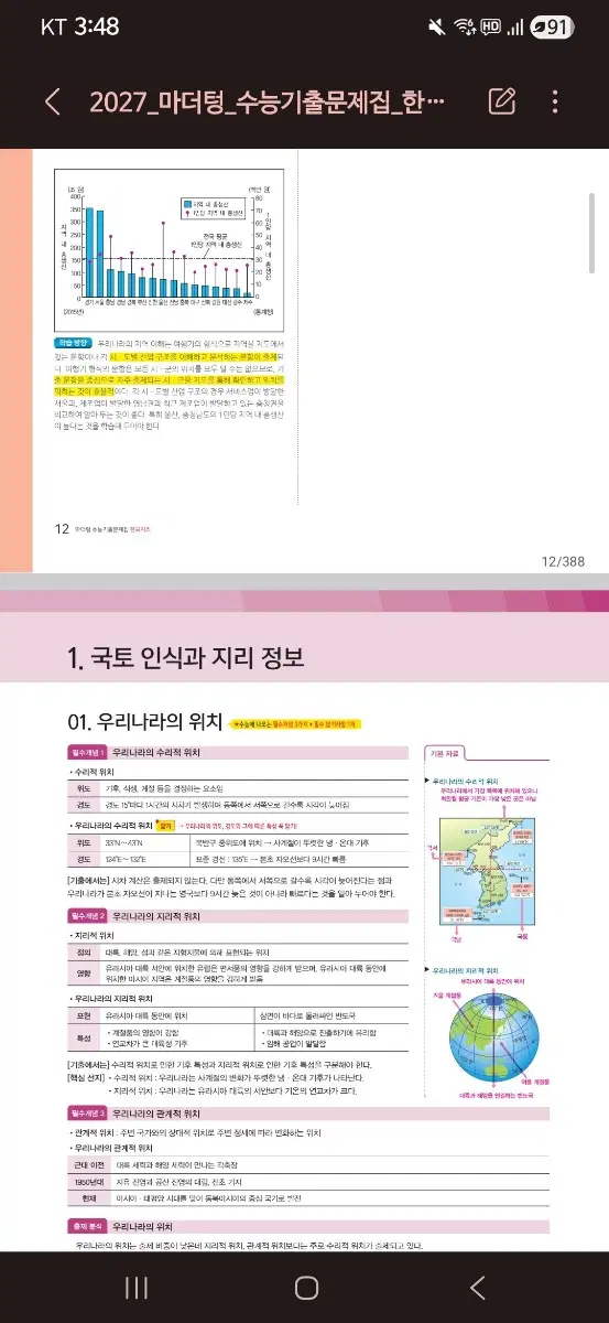 2027 마더텅 한국지리 PDF 정답 표시 있/없 둘 다 있음
