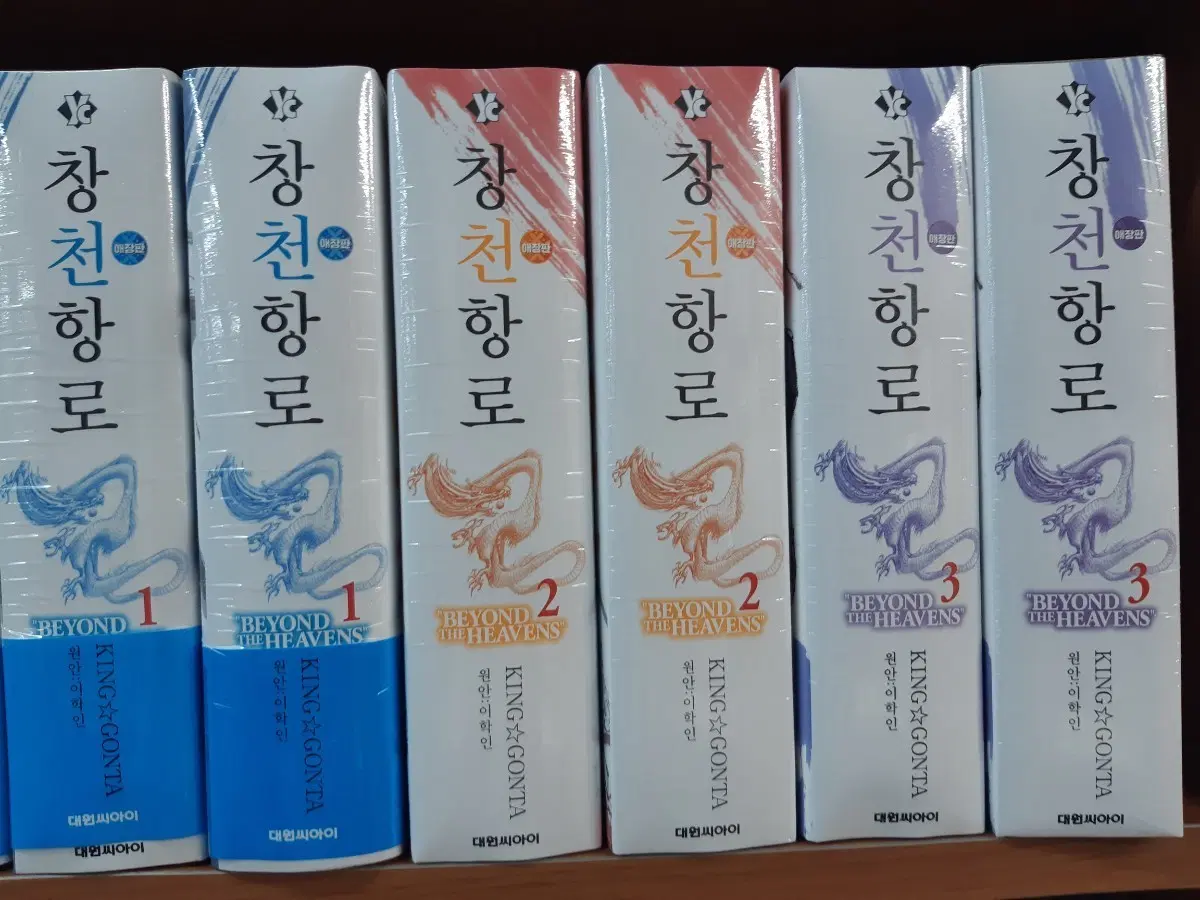 창천항로 전권 애장판 1~3 미개봉 만화짱많아 프로안전상점
